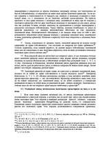 Research Papers 'Залоговые правоотношения в Риме', 20.