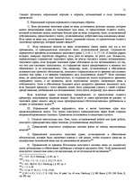 Research Papers 'Залоговые правоотношения в Риме', 21.