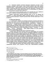 Research Papers 'Залоговые правоотношения в Риме', 22.