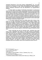 Research Papers 'Залоговые правоотношения в Риме', 26.
