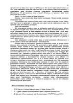 Research Papers 'Залоговые правоотношения в Риме', 28.