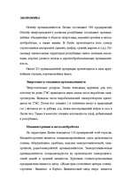 Research Papers 'Литва: география и экономика', 7.
