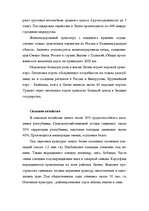 Research Papers 'Литва: география и экономика', 9.