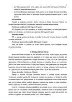Research Papers 'Eiropas kopienu tiesas izveidošanās, darbības noteikumi un struktūra', 7.