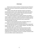 Research Papers 'Saules skolas un Daugavpils Valsts ģimnāzijas audzēkņu kreativitātes īpašību izp', 33.