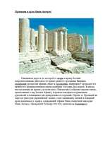 Research Papers 'Архитектура Древней Греции', 6.