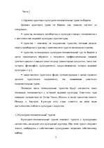Research Papers 'Разработка плана туристского маршрута', 7.