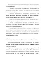 Research Papers 'Разработка плана туристского маршрута', 8.