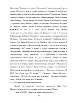 Research Papers 'Разработка плана туристского маршрута', 16.