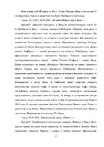Research Papers 'Разработка плана туристского маршрута', 17.