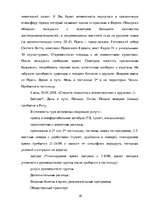 Research Papers 'Разработка плана туристского маршрута', 18.