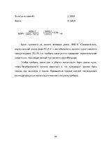 Research Papers 'Разработка плана туристского маршрута', 44.