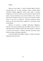 Research Papers 'Разработка плана туристского маршрута', 45.