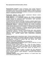 Summaries, Notes 'Виды предпринимательской деятельности в Латвии', 1.