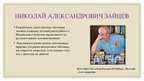 Presentations 'Методика обучения чтению Николая Зайцева. Кубики Зайцева', 3.