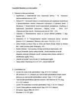 Term Papers 'Valsts sociālās apdrošināšanas obligāto iemaksu analīze Latvijā', 56.