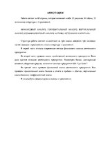 Term Papers 'Финансовый анализ предприятия ООО "Lux Event"', 1.