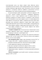 Term Papers 'Финансовый анализ предприятия ООО "Lux Event"', 6.