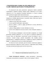 Term Papers 'Финансовый анализ предприятия ООО "Lux Event"', 8.