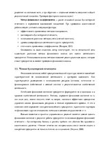 Term Papers 'Финансовый анализ предприятия ООО "Lux Event"', 10.
