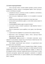 Term Papers 'Финансовый анализ предприятия ООО "Lux Event"', 14.