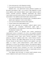 Term Papers 'Финансовый анализ предприятия ООО "Lux Event"', 18.