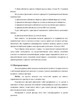 Term Papers 'Финансовый анализ предприятия ООО "Lux Event"', 20.