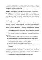 Term Papers 'Финансовый анализ предприятия ООО "Lux Event"', 22.