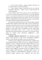 Term Papers 'Финансовый анализ предприятия ООО "Lux Event"', 23.