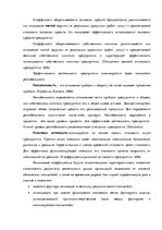 Term Papers 'Финансовый анализ предприятия ООО "Lux Event"', 25.