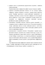 Term Papers 'Финансовый анализ предприятия ООО "Lux Event"', 26.