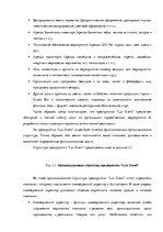Term Papers 'Финансовый анализ предприятия ООО "Lux Event"', 28.