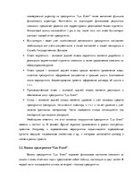 Term Papers 'Финансовый анализ предприятия ООО "Lux Event"', 29.