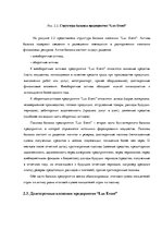Term Papers 'Финансовый анализ предприятия ООО "Lux Event"', 30.