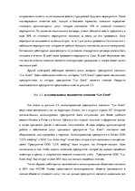Term Papers 'Финансовый анализ предприятия ООО "Lux Event"', 34.