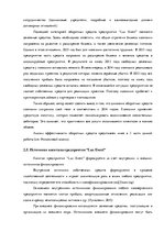 Term Papers 'Финансовый анализ предприятия ООО "Lux Event"', 35.