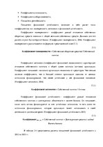 Term Papers 'Финансовый анализ предприятия ООО "Lux Event"', 52.