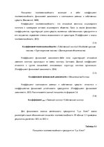Term Papers 'Финансовый анализ предприятия ООО "Lux Event"', 54.