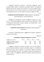 Term Papers 'Финансовый анализ предприятия ООО "Lux Event"', 56.