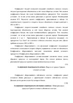 Term Papers 'Финансовый анализ предприятия ООО "Lux Event"', 57.