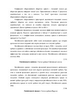 Term Papers 'Финансовый анализ предприятия ООО "Lux Event"', 60.