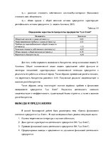 Term Papers 'Финансовый анализ предприятия ООО "Lux Event"', 63.