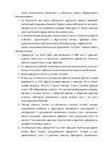 Term Papers 'Финансовый анализ предприятия ООО "Lux Event"', 64.