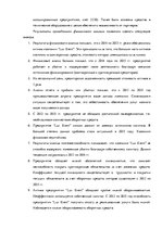 Term Papers 'Финансовый анализ предприятия ООО "Lux Event"', 65.