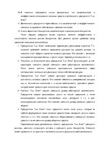Term Papers 'Финансовый анализ предприятия ООО "Lux Event"', 66.