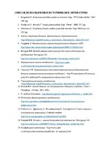 Term Papers 'Финансовый анализ предприятия ООО "Lux Event"', 68.