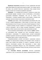 Term Papers 'Размножение папоротников в оранжерейных условиях', 7.