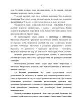 Term Papers 'Размножение папоротников в оранжерейных условиях', 8.