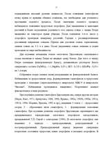 Term Papers 'Размножение папоротников в оранжерейных условиях', 11.