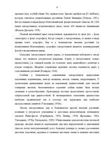 Term Papers 'Размножение папоротников в оранжерейных условиях', 14.
